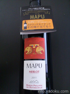 MAPU MERLOT /マプ・メルロ